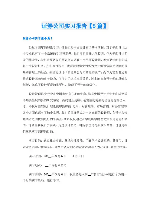 证券公司实习报告【5篇】