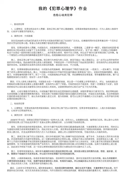 我的《犯罪心理学》作业