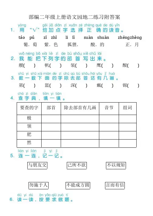 部编二年级上册语文园地二练习附答案