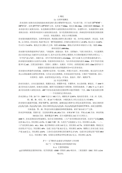 彭水县环境规划