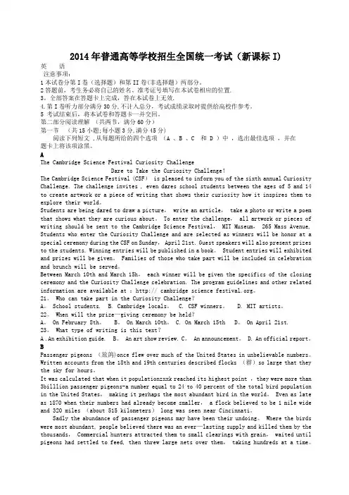 2014年高考英语全国卷一附答案