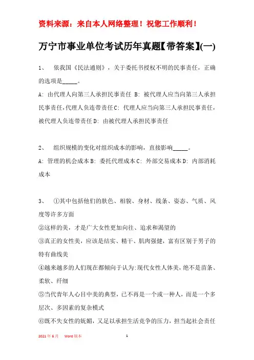 万宁市事业单位考试历年真题【带部分答案】(一)1