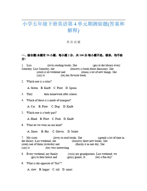 小学五年级下册L卷英语第4单元期测验题(答案和解释)