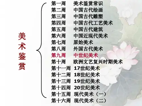 第九章 欧洲中世纪美术