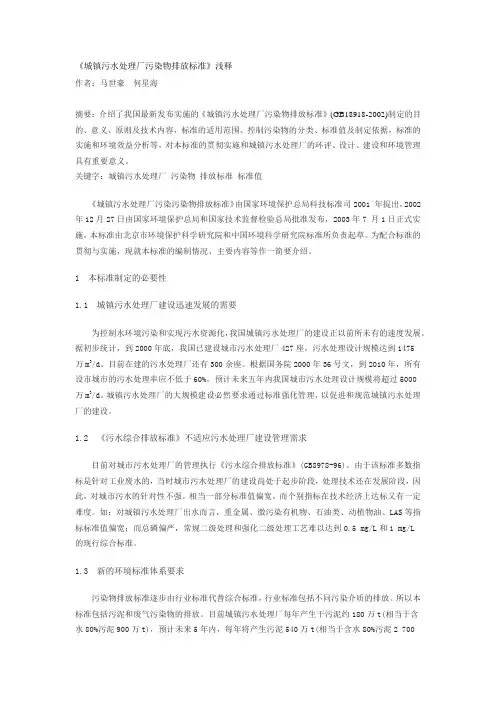 城镇污水处理厂污染物排放标准的说明