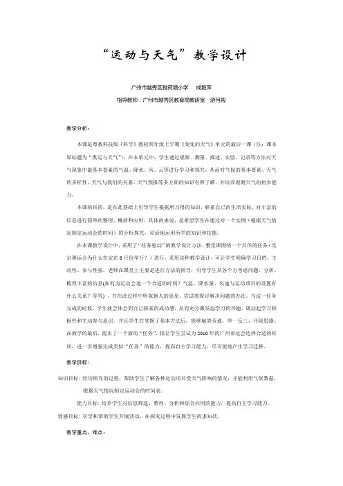 “运动与天气”教学设计