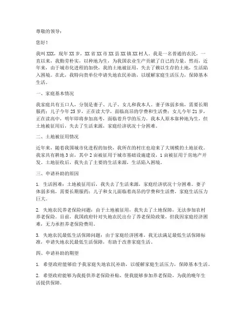 失地农民补助申请报告