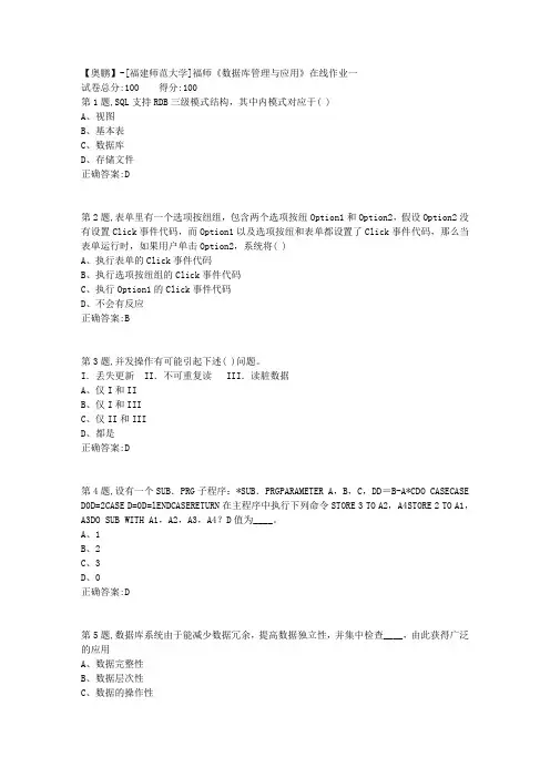 20春【福建师范】《数据库管理与应用》在线作业一-2(答案资料)