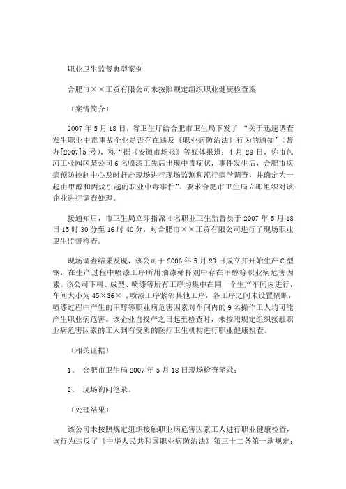 职业卫生监督典型案例