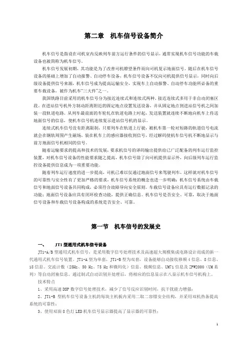 第二章  机车信号设备简介