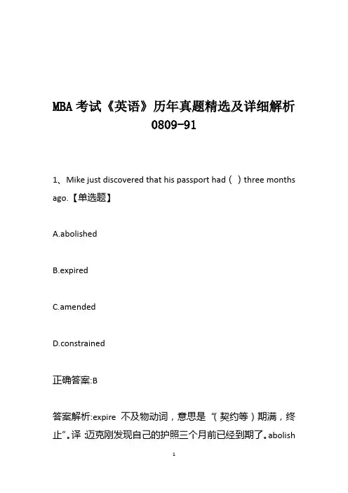 MBA考试《英语》历年真题精选及详细解析0809-91