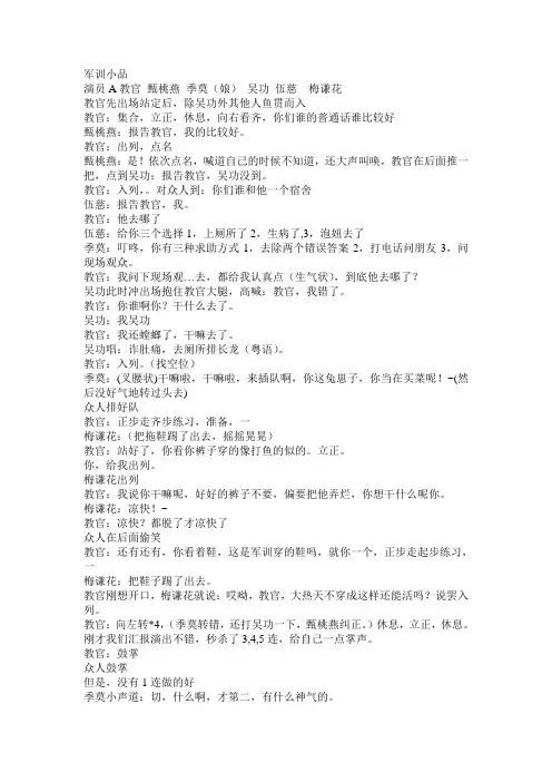 小品军训