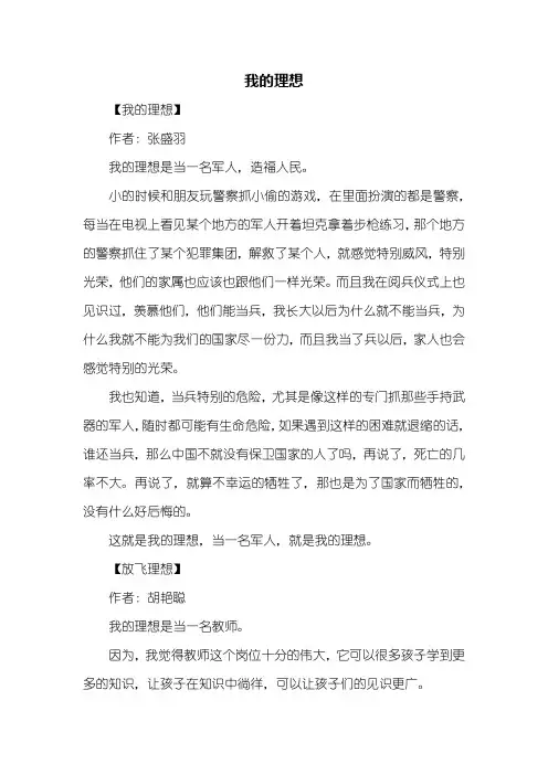 四年级作文：我的理想作文450字_5