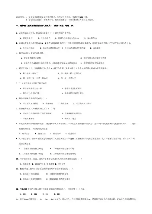 数控技能大(数控铣)赛理论试题