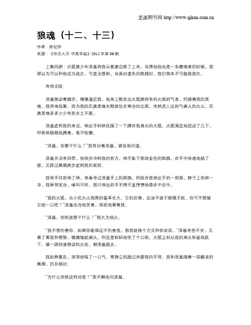 狼魂(十二、十三)