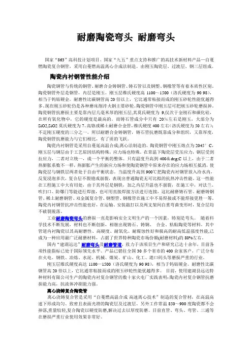 远达耐磨陶瓷弯头_陶瓷耐磨弯头