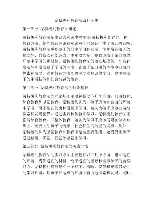 蒙特梭利教育法系列全集