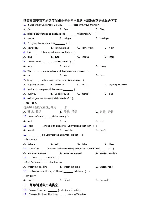 陕西省西安市莲湖区莲湖路小学小学六年级上册期末英语试题含答案