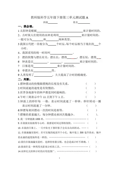 教科版科学五年级下册第三单元测试题A