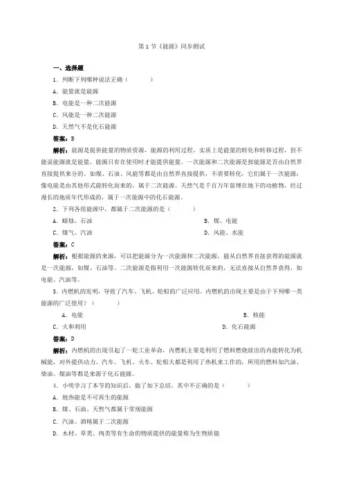 (精选版)新人教版中考物理复习九年级物理22.1 能源 同步练习 3(含答案)