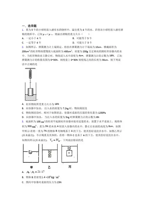 物理第十章浮力的专项培优易错试卷练习题及答案