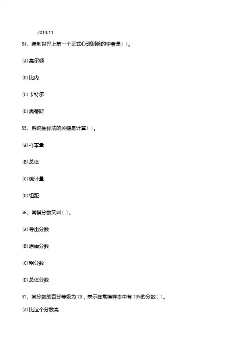 2008--2014测量学真题
