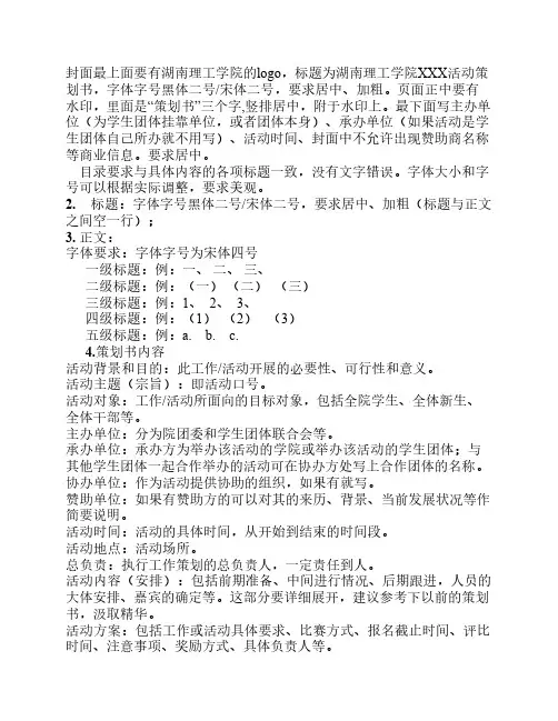 策划书的格式要求 2