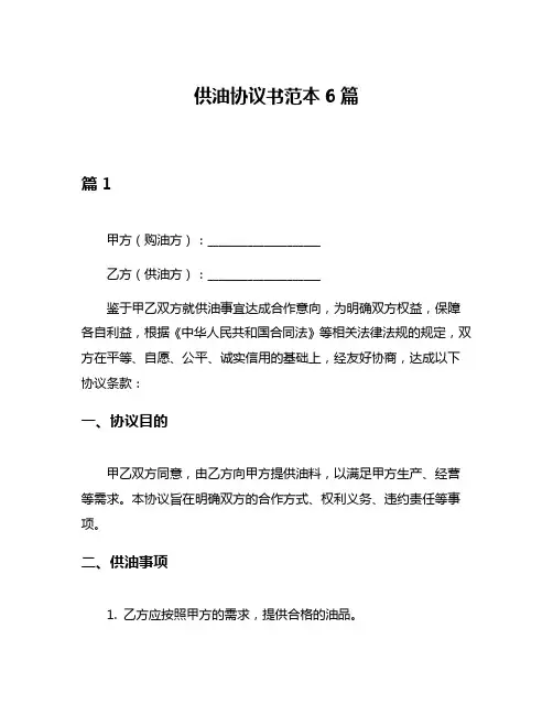 供油协议书范本6篇