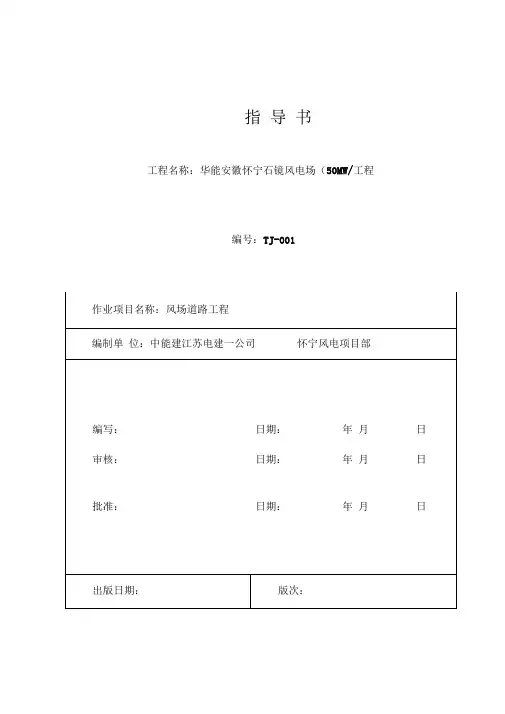 风场道路工程施工方案