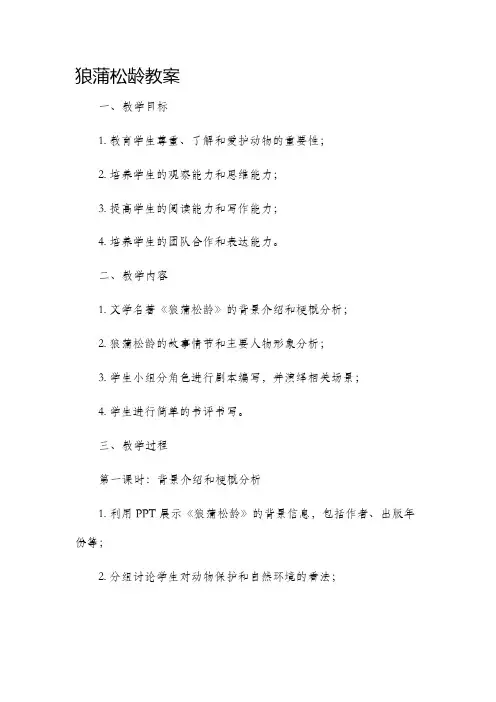 狼蒲松龄市公开课获奖教案省名师优质课赛课一等奖教案