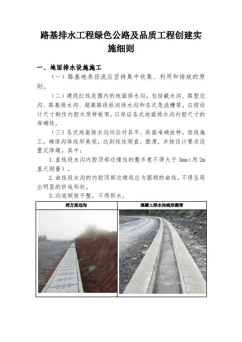 排水工程绿色公路及品质工程创建实施细则