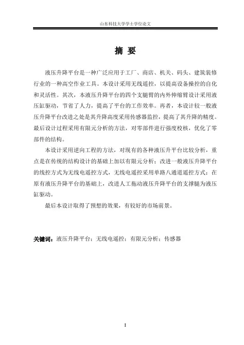 液压升降机毕业设计论文