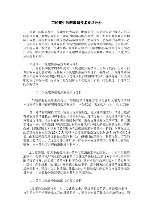 工民建中的防渗漏技术要点分析