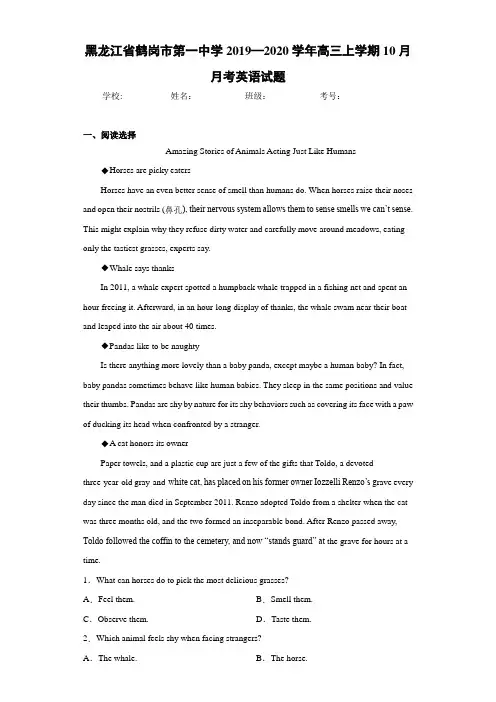 黑龙江省鹤岗市第一中学2019—2020学年高三上学期10月月考英语试题