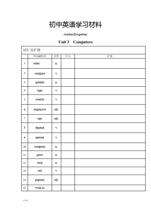 牛津深圳版英语八上Unit 3  Computers