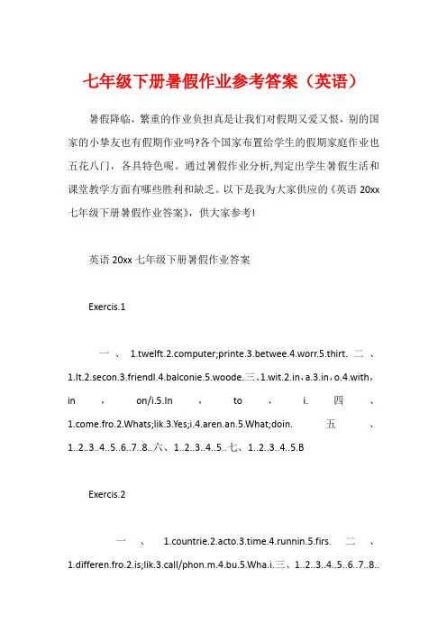 七年级下册暑假作业参考答案(英语)