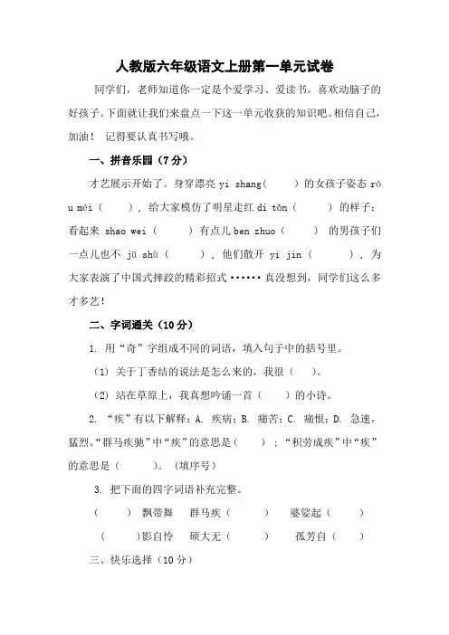 人教版六年级语文上册第一单元试卷(有答案)