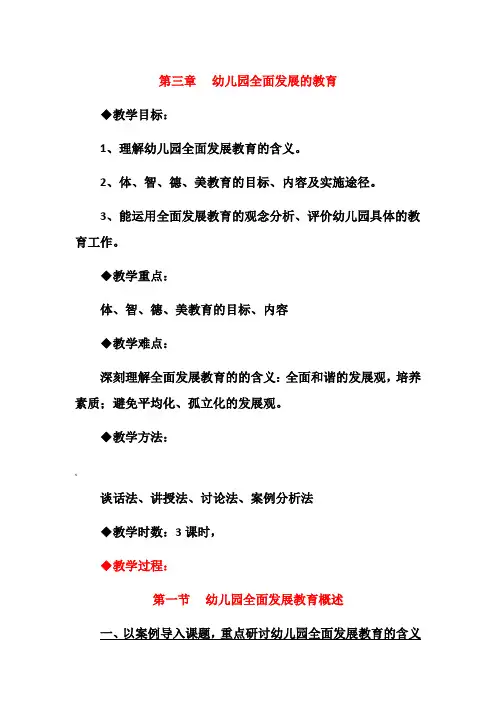 《幼儿教育学》教案(三)
