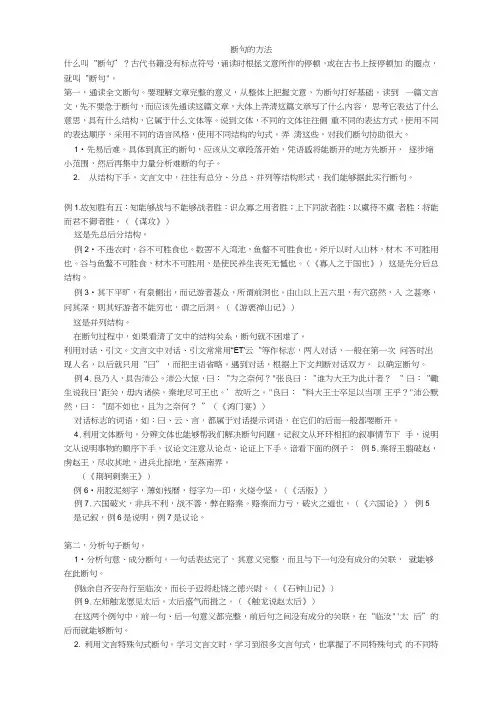 断句的方法