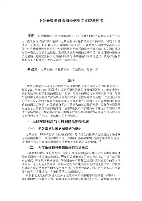 中外婚姻法比较研究