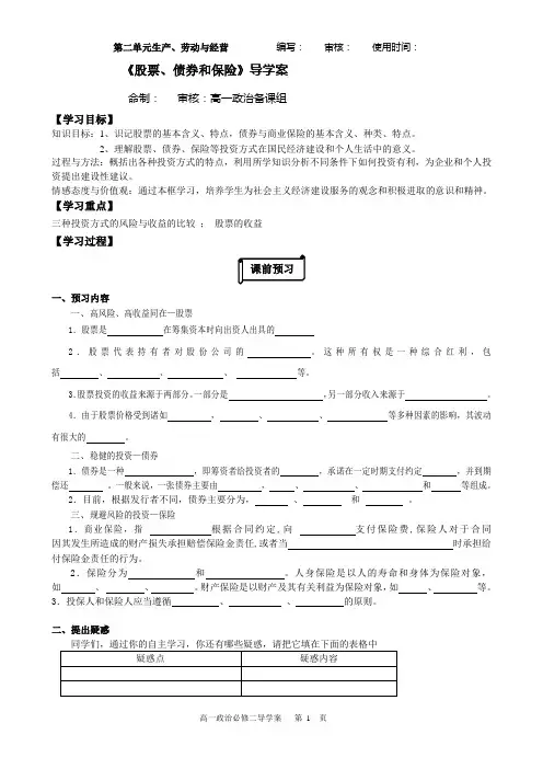 《股票、债券和保险》导学案