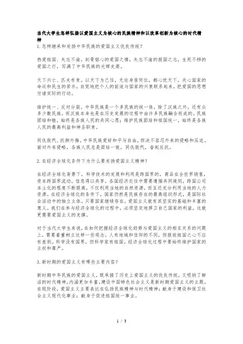 弘扬以爱国主义为核心的民族精神和以改革创新为核心的时代精神
