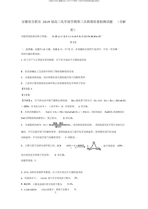 安徽省合肥市2019届高三化学下学期第三次教学质量检测试题(含解析)