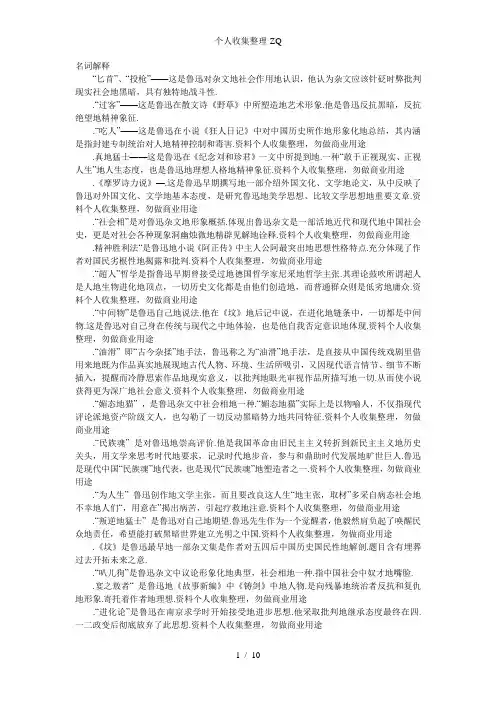 自考——《鲁迅研究》复习资整理料