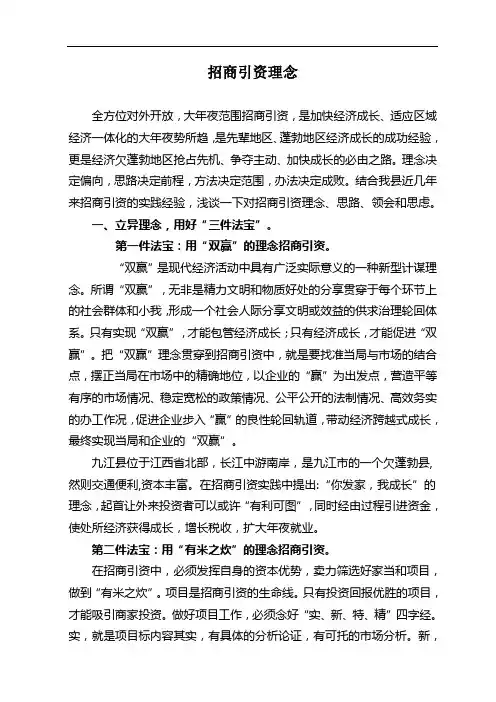招商引资理念