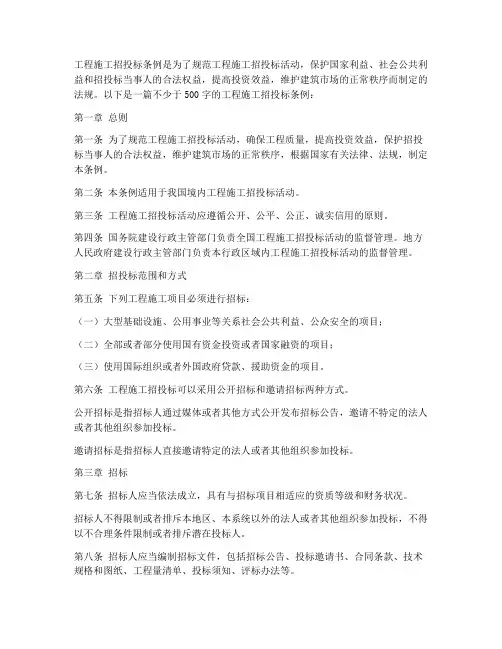 工程施工招投标条例