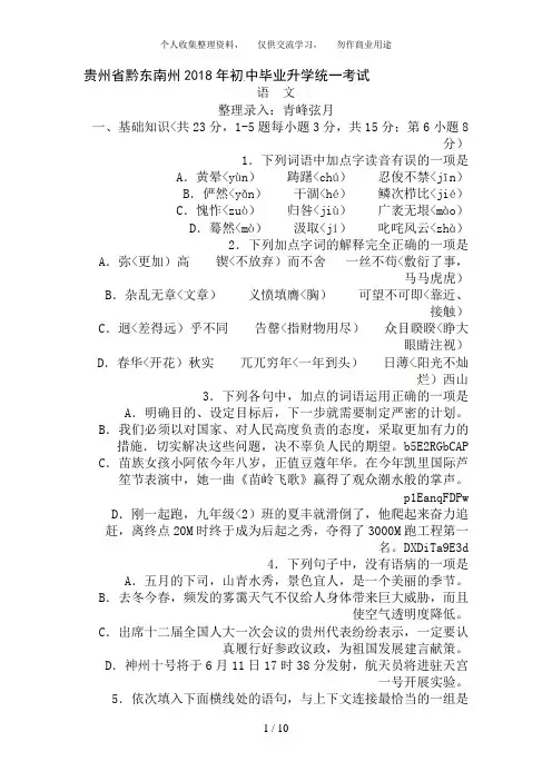 2018年贵州省黔东南州中考语文试卷含答案