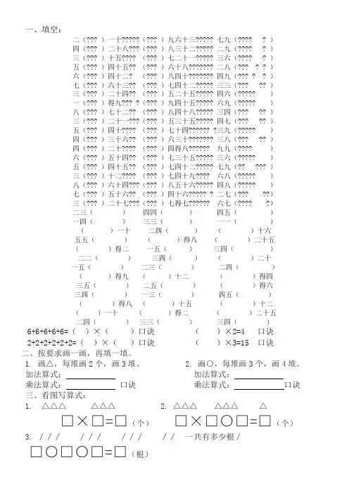 部编版 二年级上册九九乘法口诀练习题A4