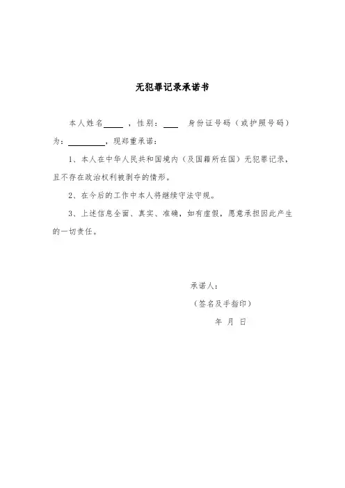 无犯罪记录承诺书和具有五年教育教学经验的承诺书