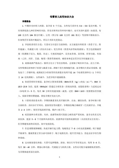 母婴育儿实用知识大全